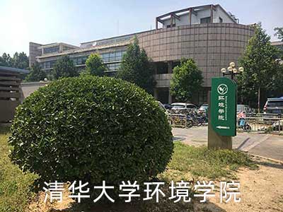 清華大學(xué)環(huán)境學(xué)院污水中藥物成分去除實(shí)驗