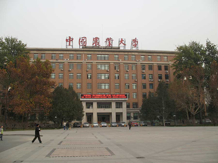 中國農業(yè)大學(xué)